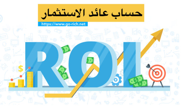 حساب عائد الاستثمار (ROI) لمشاريع الطاقة الشمسية التجارية في مصر